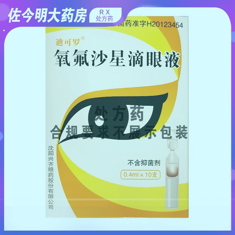 迪可罗 氧氟沙星滴眼液 0.4ml:1.
