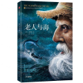老人与海