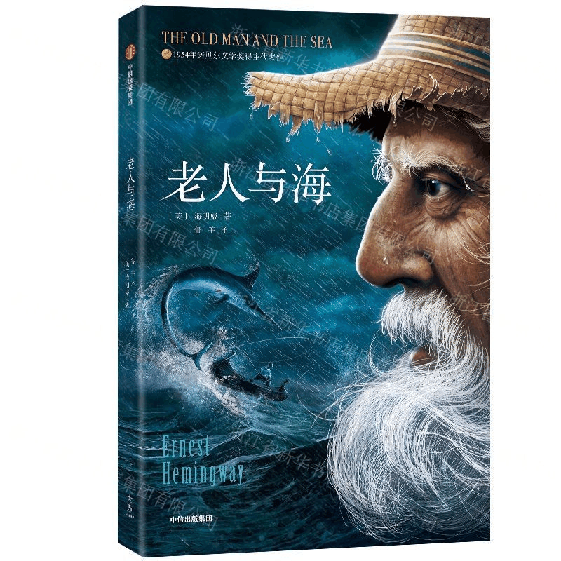 [N]老人与海-9787521703597图片