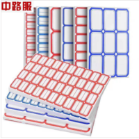 中路服不干胶标签贴纸 (红,蓝色随机发)65*38mm每张9枚50张/包