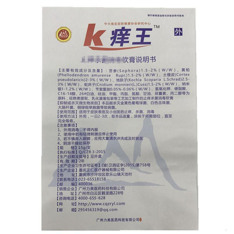 广州力美K痒王霜剂凝胶15g 买5送1 买10送3