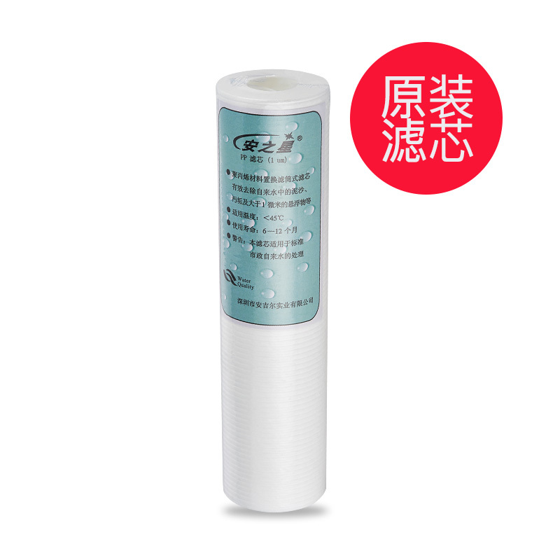 安之星 平压式10寸滤芯 1微米PP棉滤芯 1支装厂家直销品质保证