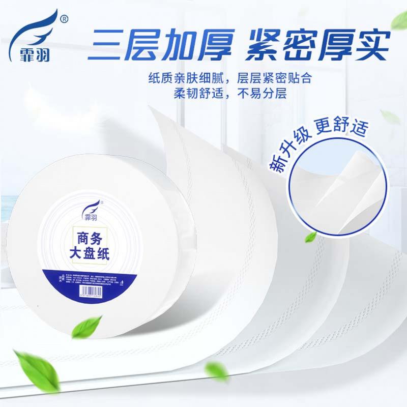 霏羽有芯大卷纸3层800克*12卷商用大盘纸手厕纸公用厕所卷纸巾ZB0101高清大图