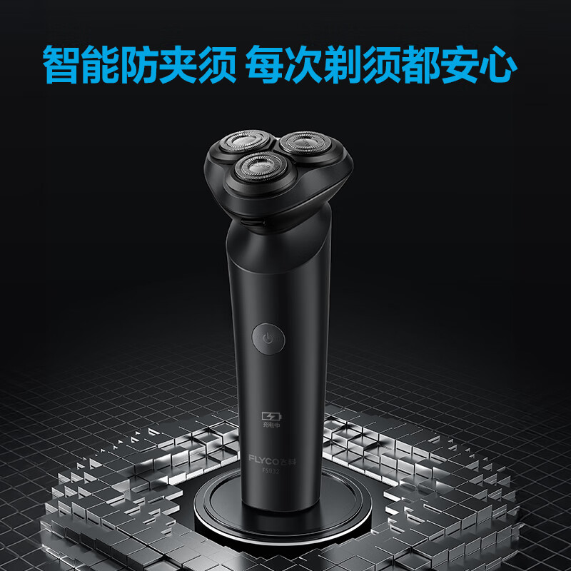 飞科电动剃须刀FS932高清大图