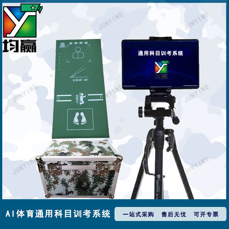 均赢便携式AI体能训考系统 立春-12512普通版v1.0(9)体能考核系统 考评 训练 AI体能 AI体测 新大纲