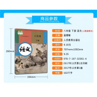 2018新改版 八年级下册语文书 人教版 课本教材教科书 初中语文八年级下册人教版 新课标语文下课本教材教科书 语文书初