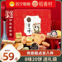 稻香 村京八件1000g*1盒