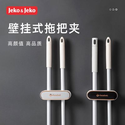 JEKO&JEKO H型拖把夹 灰金