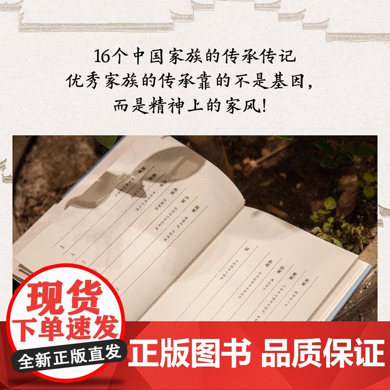 中国人的家风(亲签版积善之家必有余庆学者余世存为16个中国家族作传揭示百年世家传承不断的秘密) 海南出版社果麦文化 出品高清大图