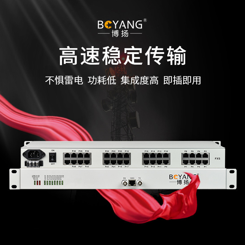 博扬(BOYANG)BY-30E1 PCM电话语音复用设备光端机 E1转30路电话FXO/FXS 机架式 双电源