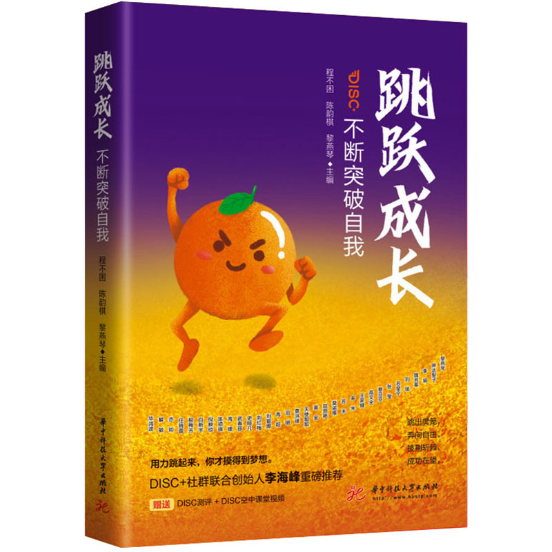 正版新书]跳跃成长 不断突破自我程不困,陈韵棋,黎燕琴978756808高清大图
