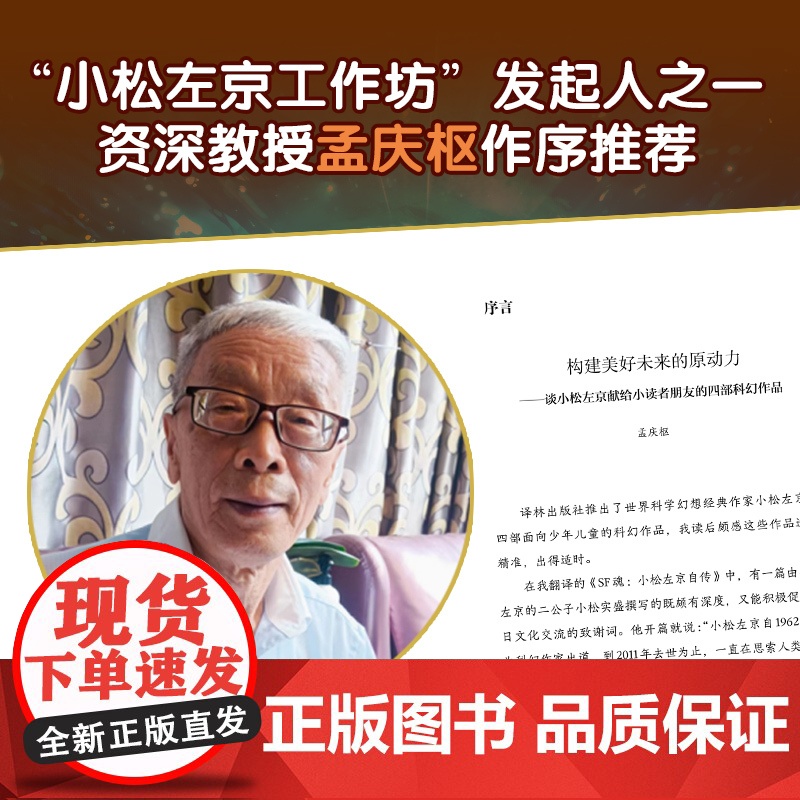 小松左京少儿科幻·隐形生物高清大图