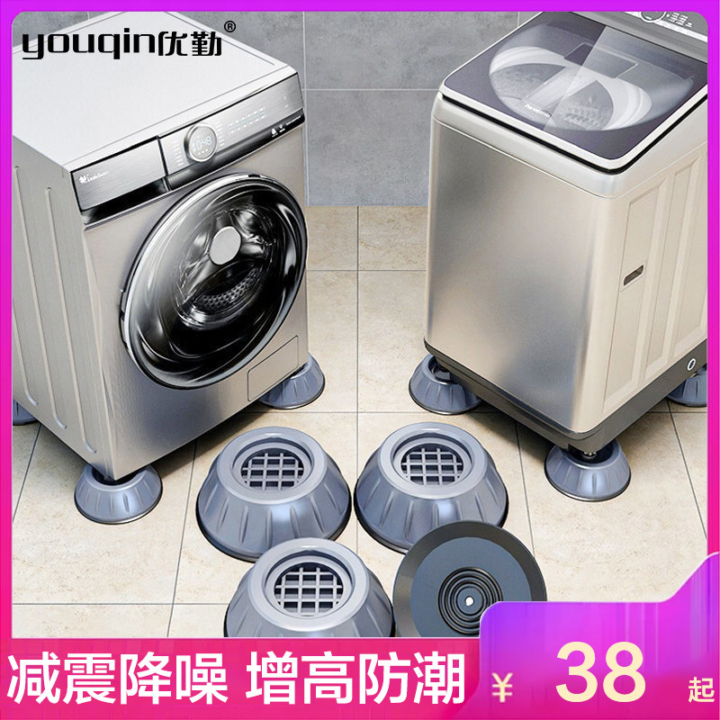 优勤洗衣机底座防滑防震脚垫通用滚筒波轮洗衣机支架减震静音脚架固定托架置物架