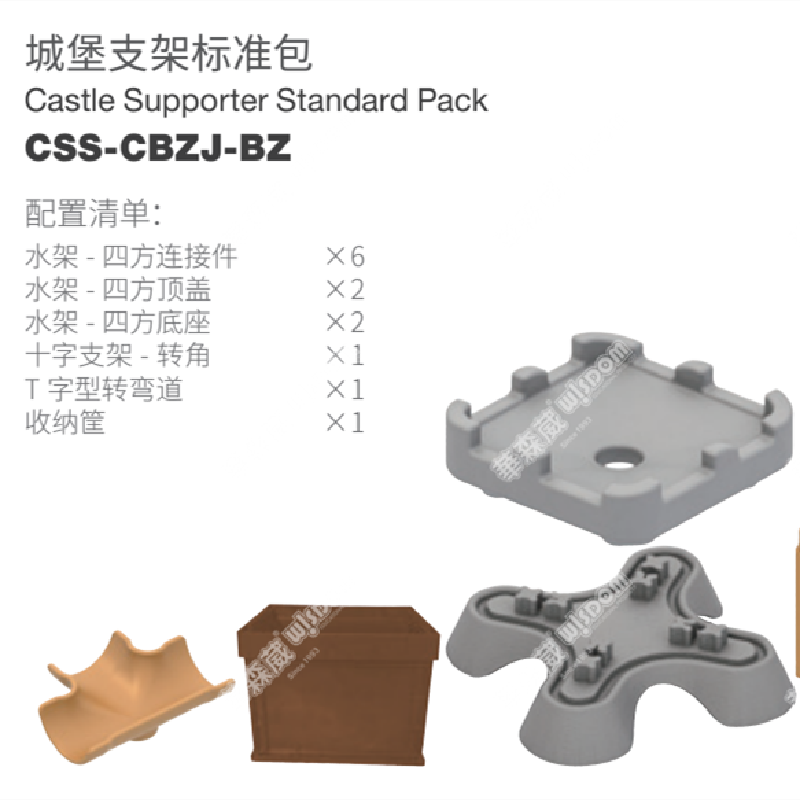 华森葳户外玩沙洗水配件标准包组合系列 城堡支架标准包CSS-CBZJ-BZ