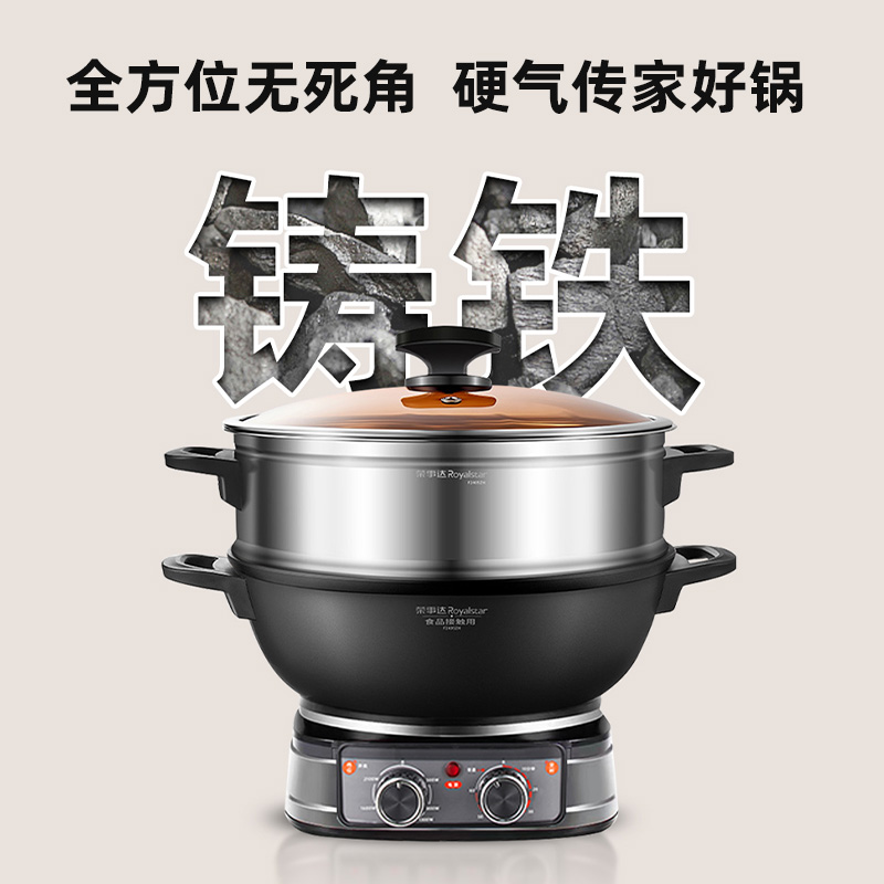 荣事达(Royalstar)电炒锅 家用铸铁多功能电热锅电铸铁锅炒锅多用途锅 电蒸锅RDG-ZH38TC6S单笼高清大图