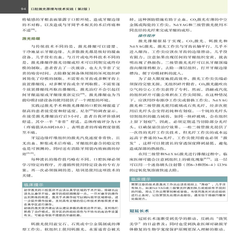 单本全册 [正版] 口腔激光原理与技术实践 第2版 激光技术口腔应用 牙周病牙体牙髓口腔修复种植正畸颌面外科临床口腔医学高清大图