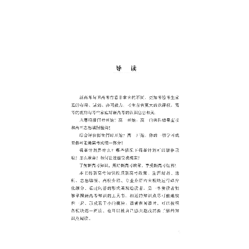 醉染图书新高考知识手册(山东)9787567025097高清大图