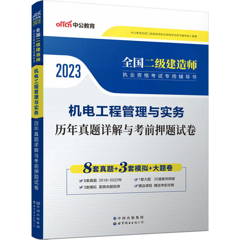 中公最新版2014全国二级建造师执业资格考试专用辅导书机电工程管