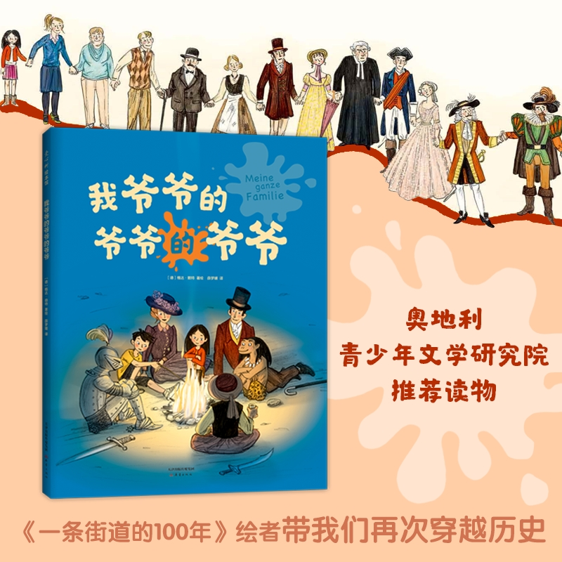 醉染图书我爷爷的爷爷的爷爷9787530770085高清大图