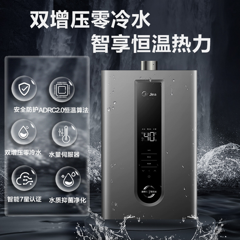 [美的智能家电]13升家用零冷水燃气热水器JSQ25-NT1pro (天然气)即开即热 智能变频 节能省气