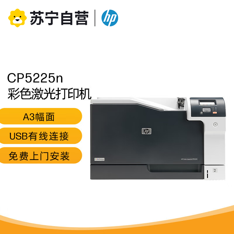 惠普CP5225n A3彩色激光打印机有线网络局域网连接 惠普CP5225n打印机 惠普A3彩色激光打印机