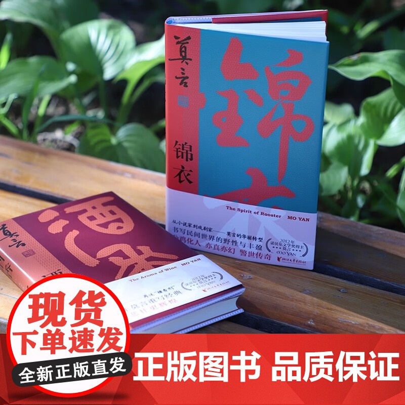 莫言剧作精品集 莫言 著 戏剧文学高清大图