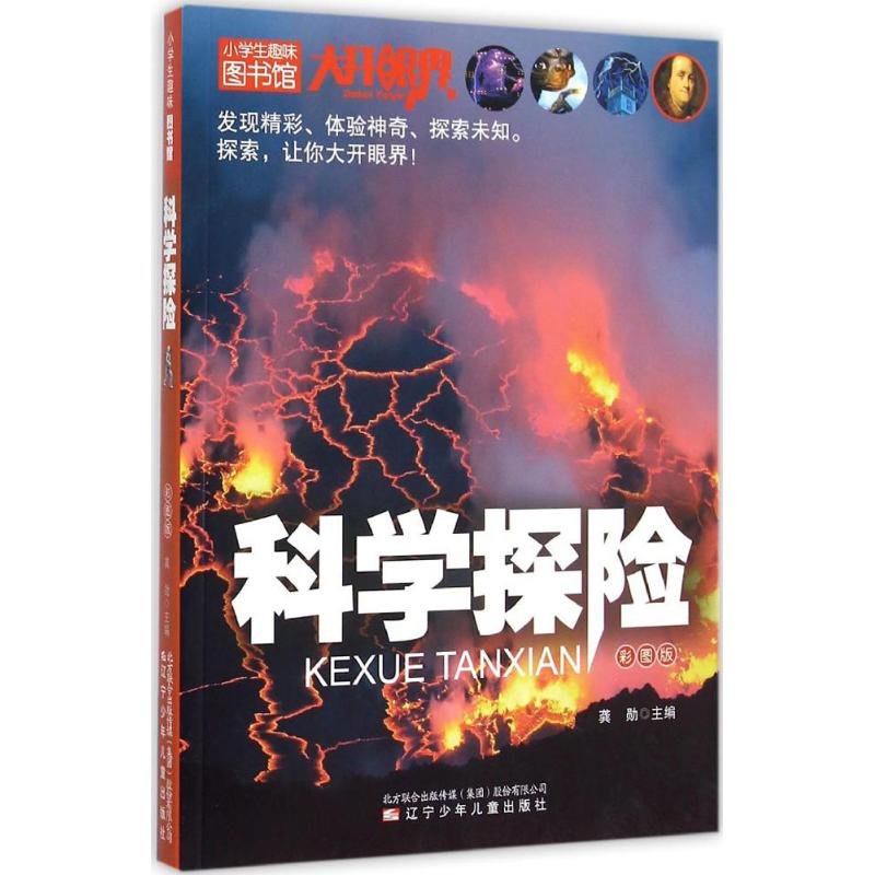 醉染图书科学探险9787531565000