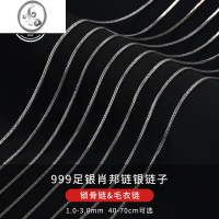 JiMi肖邦链999银银项链女长款裸素链条男锁骨链子无吊坠替换配饰挂绳