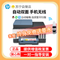 惠普(HP)Tank 755彩色喷墨连供无线打印一体机 套餐4