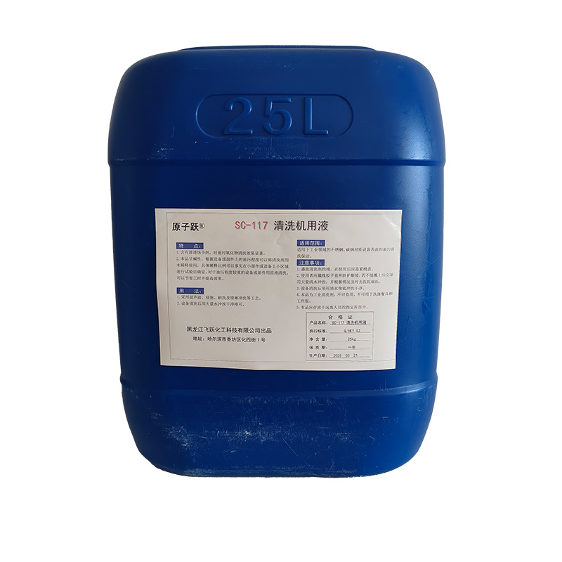 原子跃 清洗机用液 SC-117 25kg/桶高清大图