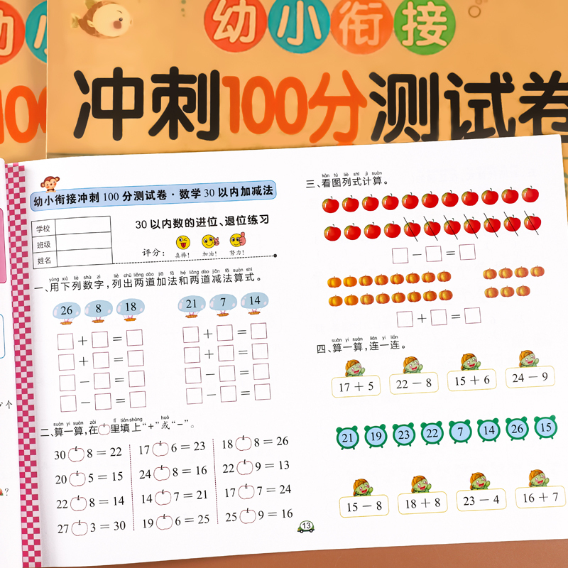 [全套3册]10+20+30以内加减法 [正版]幼小衔接10/20/30以内加减法天天练幼儿园中大班学前班数学练习题试卷