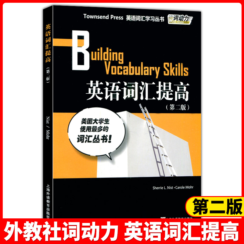 外教社词动力:英语词汇拓展(第二版) 高中通用 [正版]英语词汇入门基础提高扩展突破飞跃(6本)外教社词动力Townse高清大图