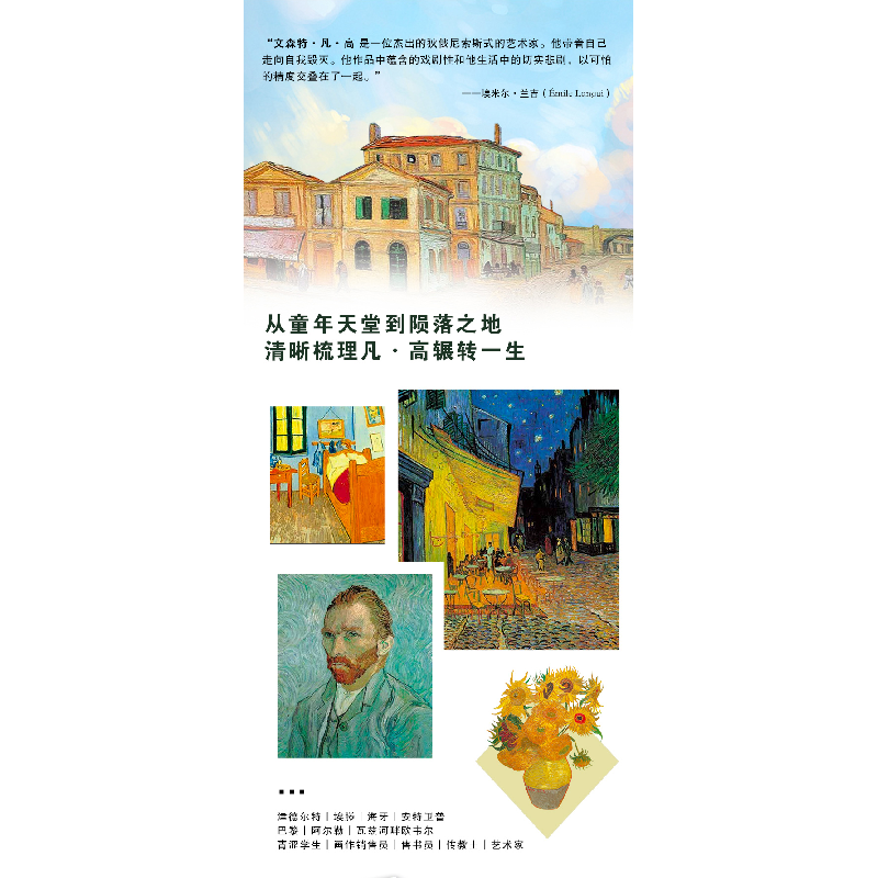 醉染图书凡·高9787568090346高清大图