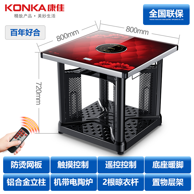 康佳(KONKA) KNF-802B 电暖方桌 取暖桌电暖炉家用烤火桌子带电陶炉 80*80cm