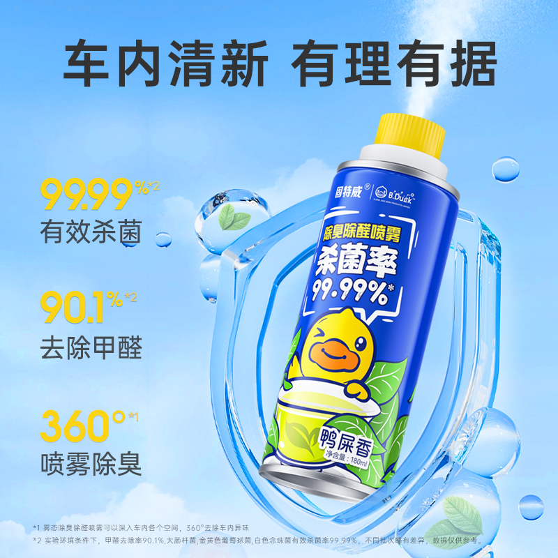 固特威除臭喷雾车内除异味小黄鸭除臭除醛杀菌喷雾空气清新剂车家两用高清大图