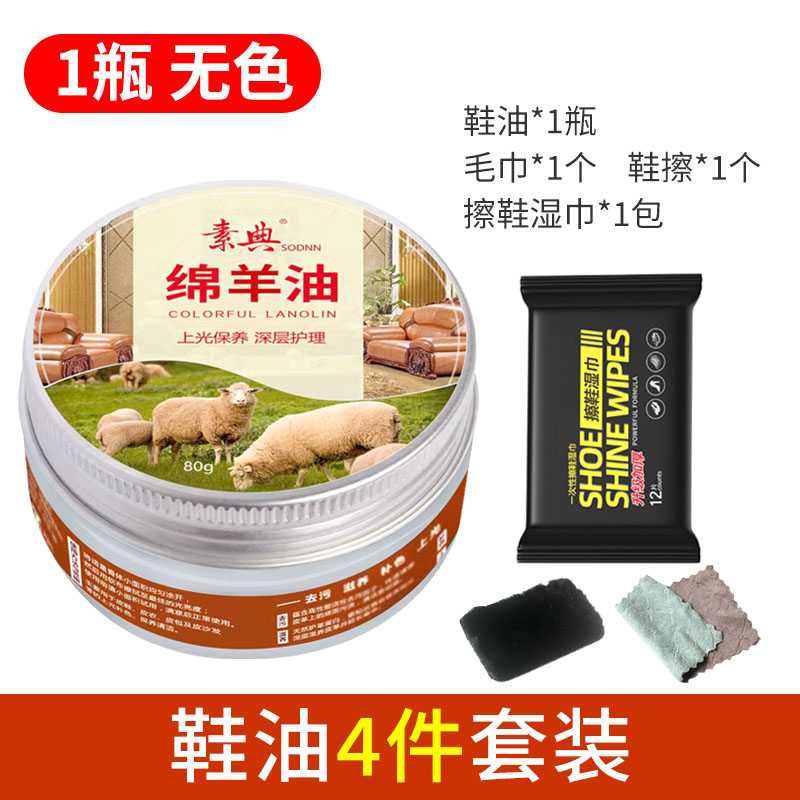 皮鞋油黑色真皮保养油鞋油无色通用高级皮衣护理剂刷鞋蜡擦鞋神器 无色80g+湿巾/鞋擦/毛巾