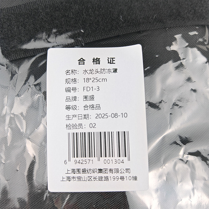 围盛 水龙头防冻罩 18*25cm 个高清大图