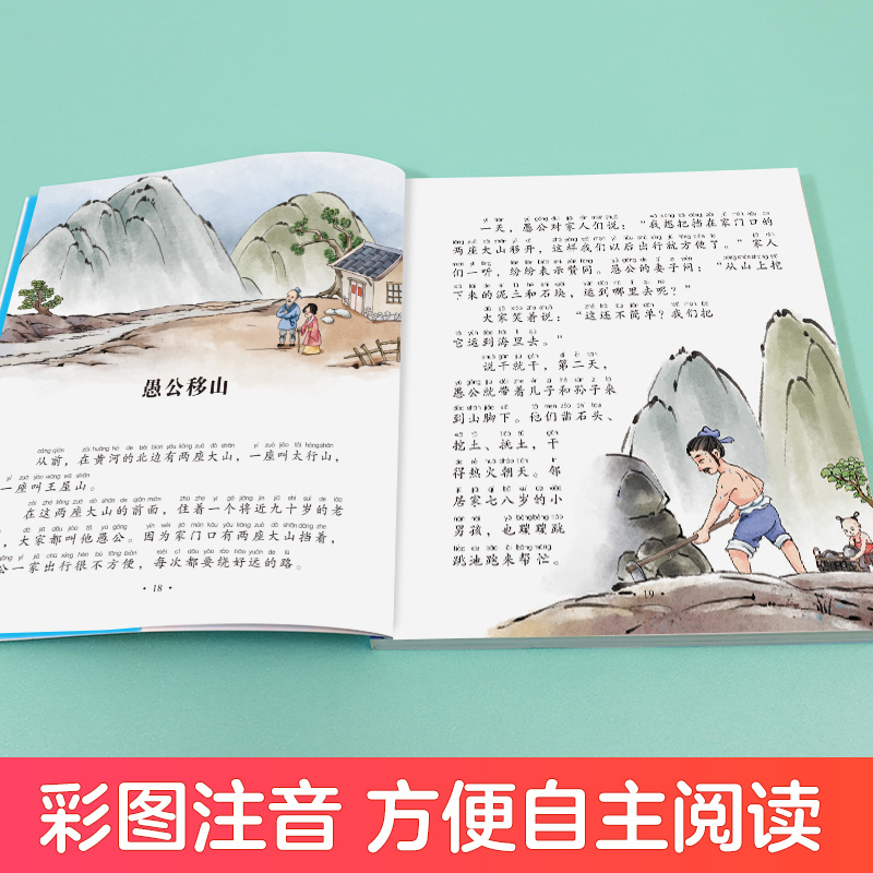 [醉染正版]听爸爸妈妈讲睡前故事 励志故事 3-4-5-6岁早教认知读本亲子注音版 童话儿童文学故事书 大图大字彩绘高清大图