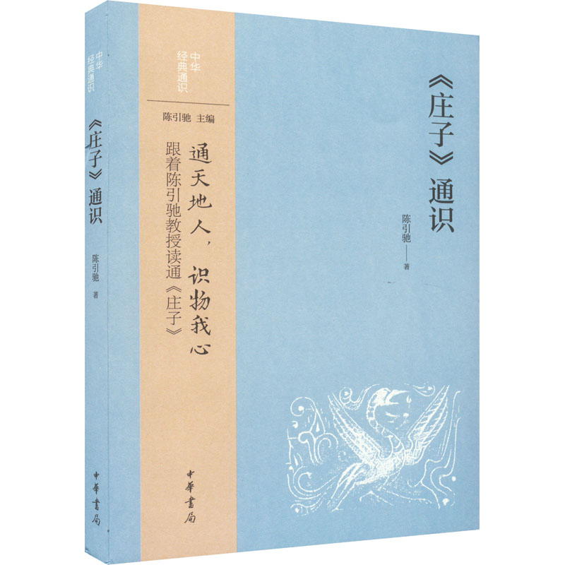 【M】《庄子》通识-9787101157345