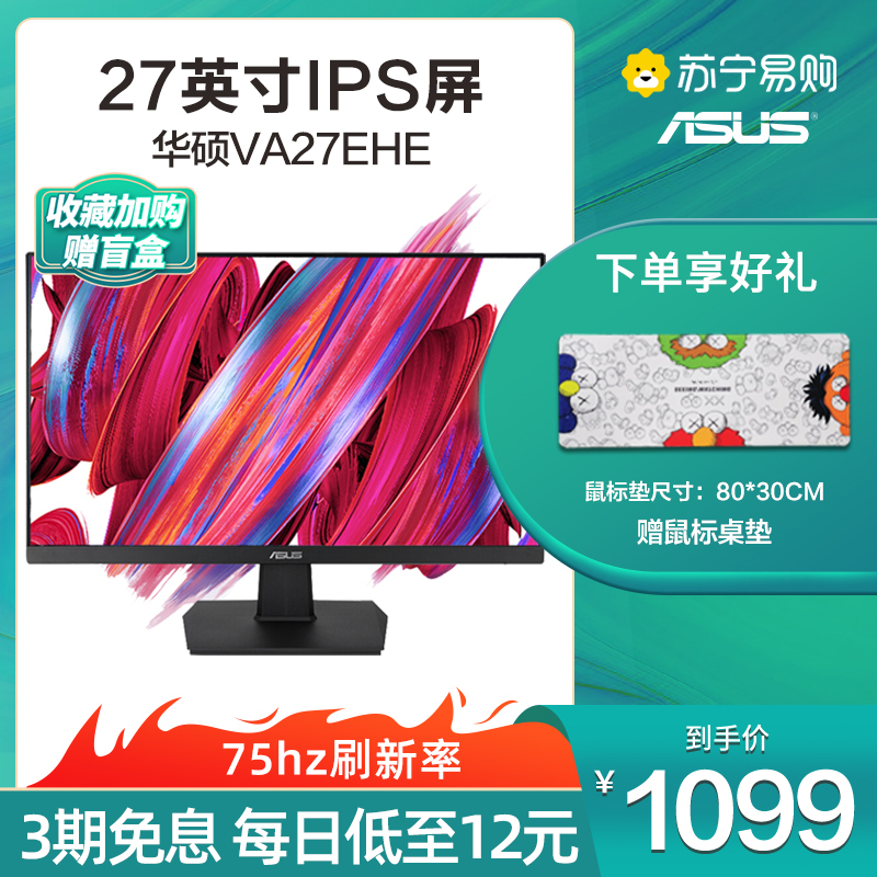 华硕 ASUS VA27EHE 27英寸电脑显示器 75Hz IPS面板 FHD分辨率 三边窄边框 广视角 TUV认证滤蓝光不闪屏