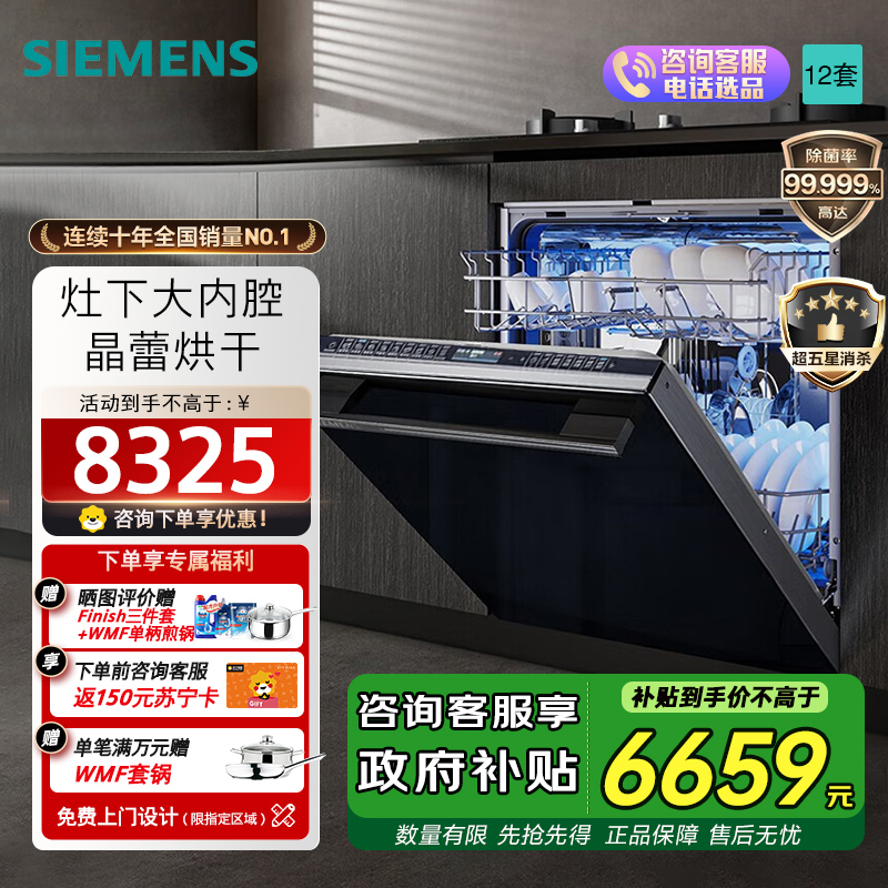 西门子超感舱洗碗机SE45ZB88KC