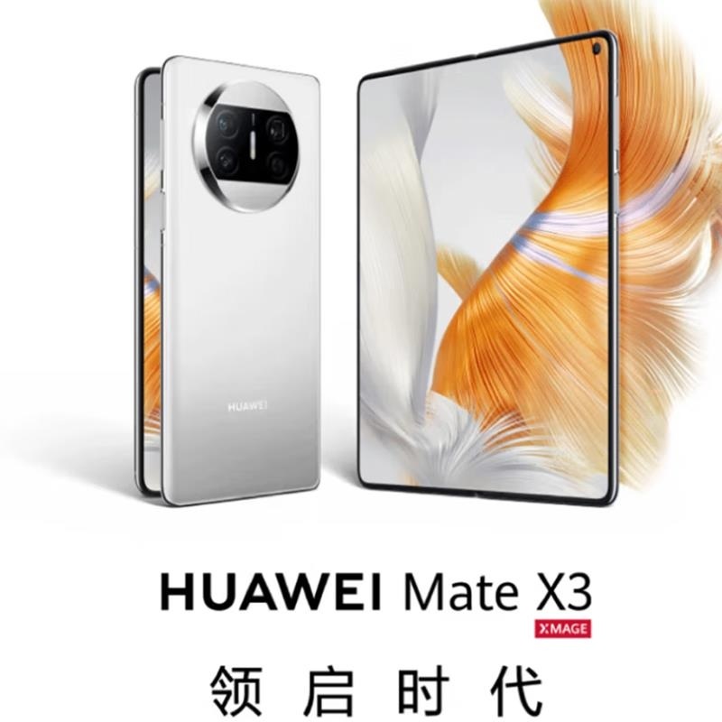 [全新]华为Mate X3 12+1TB 典藏版 青山黛 折叠大屏 超感知影像 昆仑玻璃 骁龙8+芯 卫星消息 双卡4G高清大图