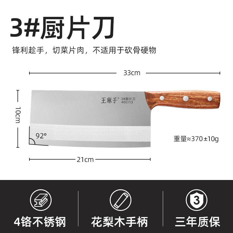 王麻子菜刀家用切片刀厨师专用桑刀切肉官方旗舰店正品8138 3#厨片刀（宽面利刃片肉切菜）