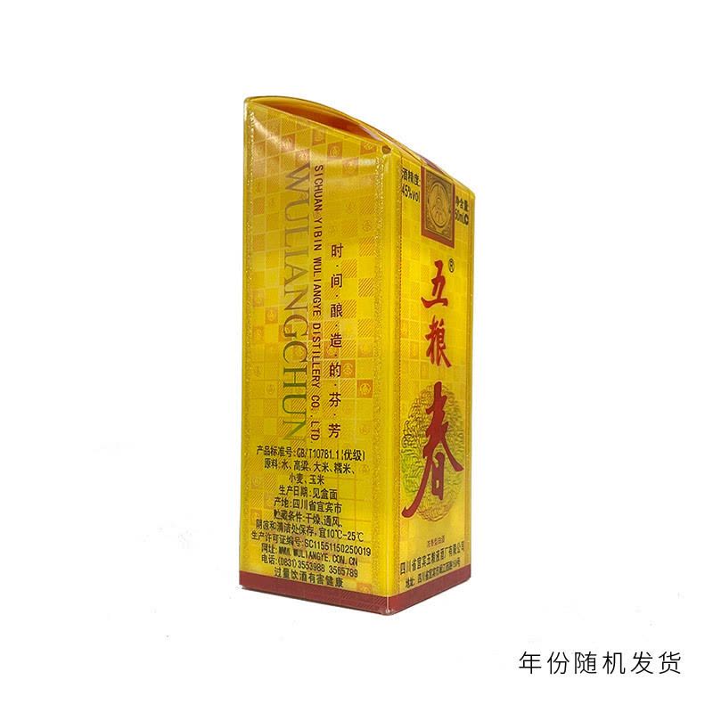 2016年-2018年五粮春45度浓香型白酒50ml*5瓶年份随机图片