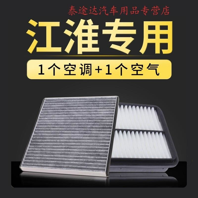 游枫亭适配江淮瑞风s2s3S4s7空调滤芯原厂原装升级和悦rs空气滤芯器空滤