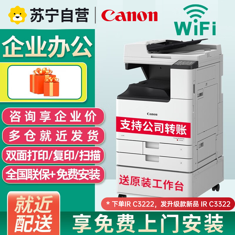 佳能新品C3120L/C3125/3222L彩色激光大型打印机A3幅面复印机激光无线复合机一体机新品3222L原装工作台