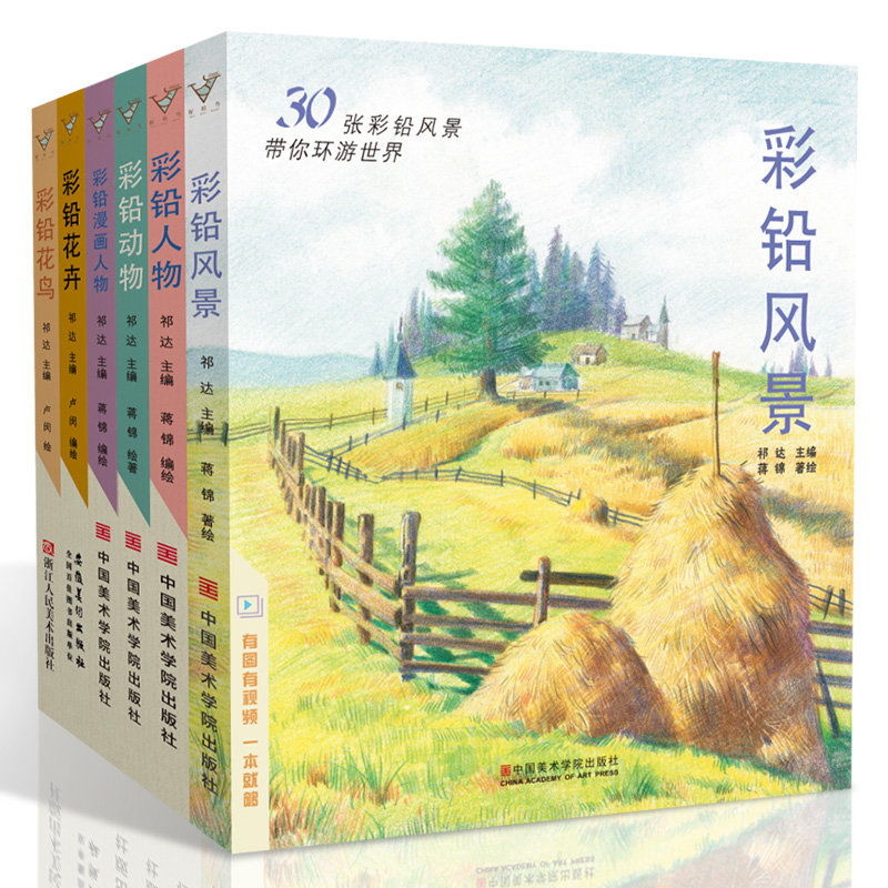 [正版图书]彩铅画合集6册装 彩色铅笔风景花卉漫画人物动物花鸟生活兴趣手绘教程书基础入门美术绘画超写实新手自学教材动漫卡