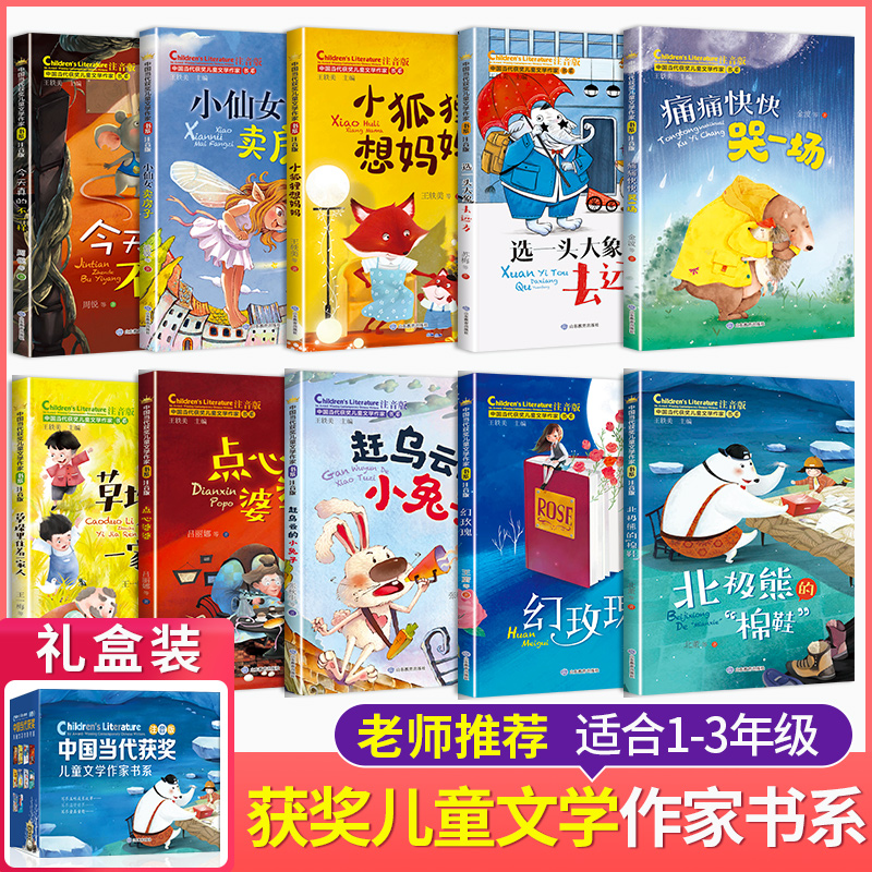 [共40册]获奖儿童文学+小巴掌童话+四大名著连环画+成语故事+疯狂的十万个为什么 [正版]中国当代获奖儿童文学全10册高清大图