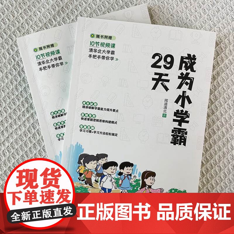 29天成为小学霸+孩子为你自己读书全2册正版书籍育儿书籍父母必读高效培养孩子学习力抗压力快乐学习解决厌学问题家庭教育育儿高清大图