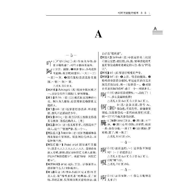 醉染图书60000词现代汉语词典(缩印本)9787557906207高清大图